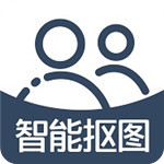 智能抠图app破解版