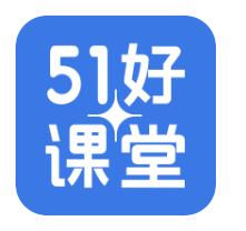 51好课堂