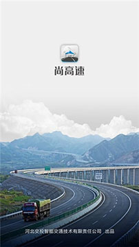 尚高速app最新版