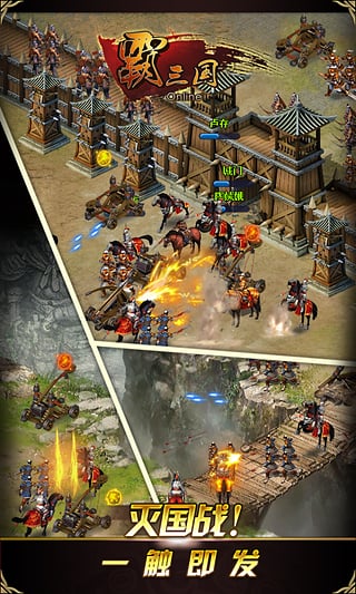 霸三国online