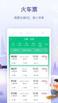 同程旅行app官方版