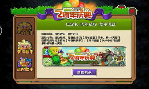 植物大战僵尸2腾讯社交版