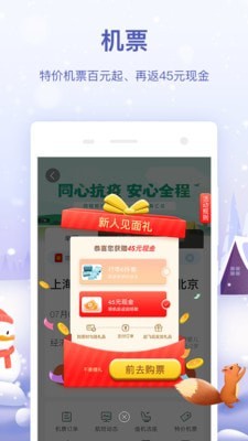 同程旅行app官方版