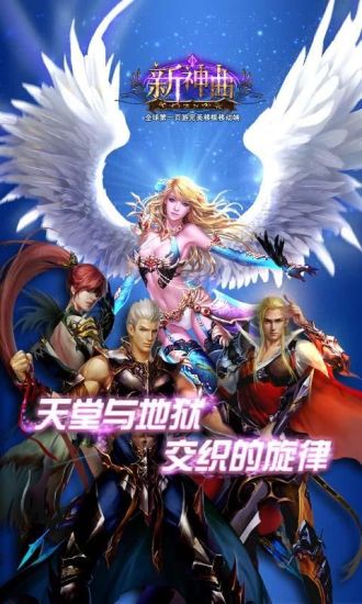 新神曲手游