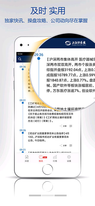 上海证券报app 