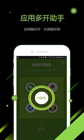 应用多开助手  v1.4.4安卓版