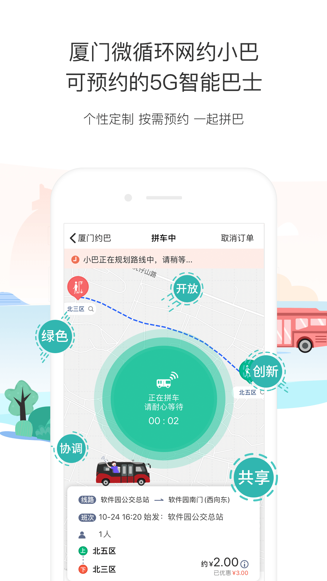 厦门掌上行v2.5.0安卓版