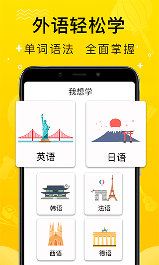 鹿老师说外语app 