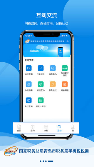 青岛税税通