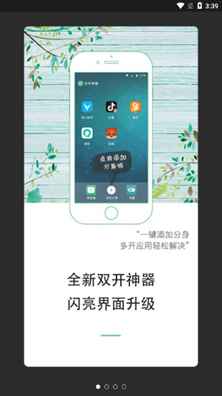 双开神器 v2.5.3.5 安卓版