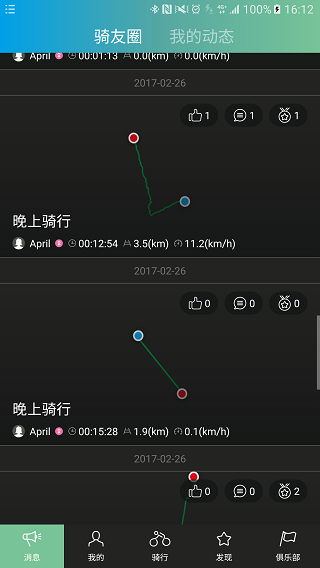 捷安特骑行 v2.12.0手机下载