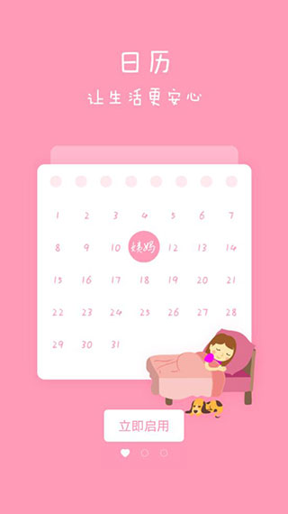 女生日历
