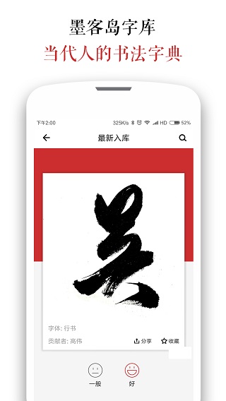 墨客岛app