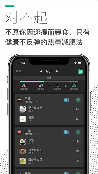 热量减肥法健身app