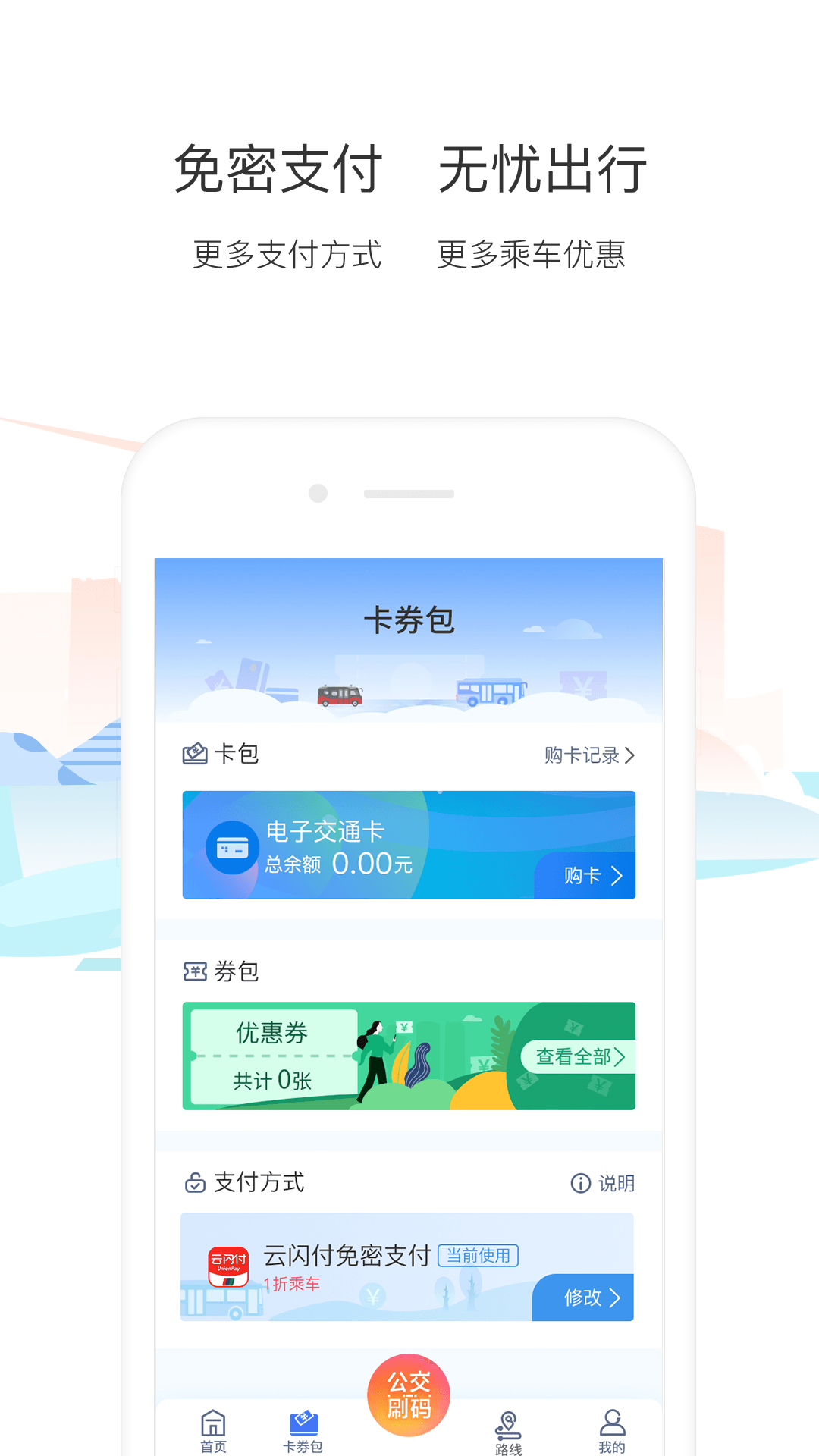 厦门掌上行v2.5.0安卓版