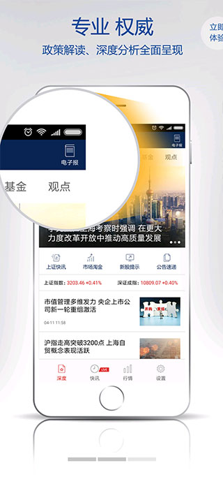 上海证券报app 