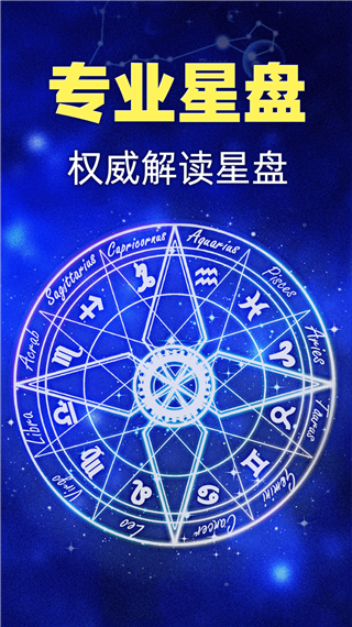 星座之家app 