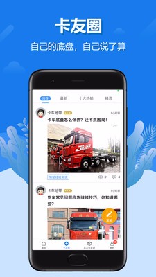 解放行v2.0.4 司机版
