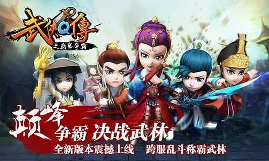 武侠q传 