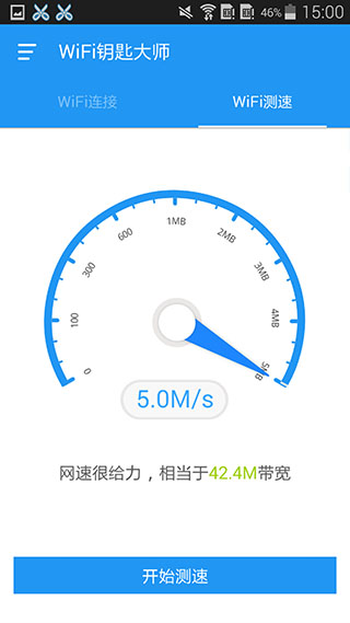 WiFi钥匙大师  v2.0.安卓版