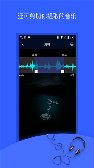 音频提取器app  v158安卓版