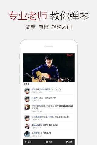 弹琴吧app 