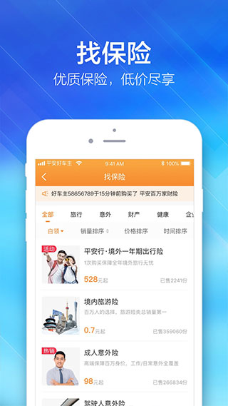 平安好车主极速版app 