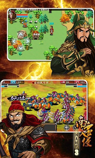 三国大时代3南蛮入侵破解版