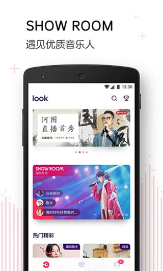 LOOK直播app  v2.0.75安卓版