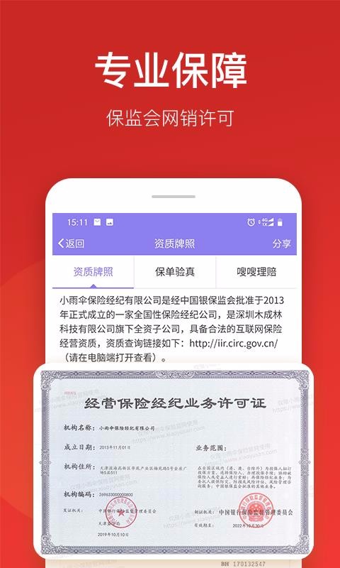 小雨伞保险