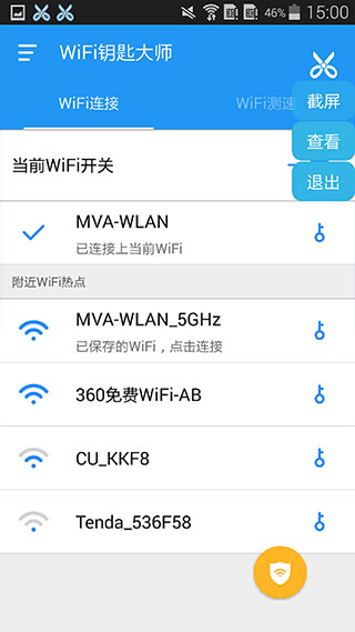 WiFi钥匙大师  v2.0.安卓版