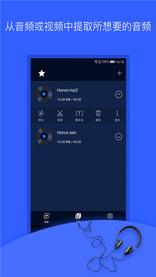 音频提取器app  v158安卓版