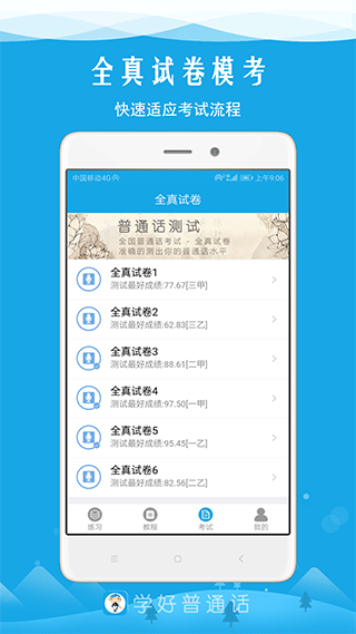 学好普通话app