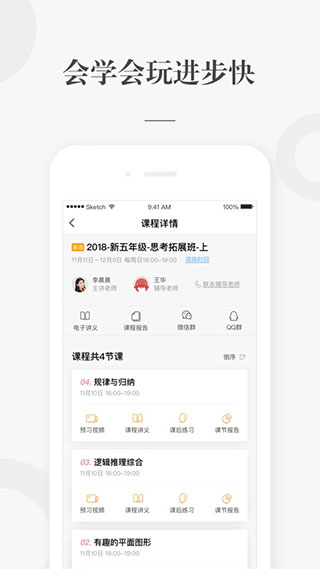 一起学网校app