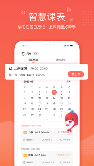 一起学网校手机app