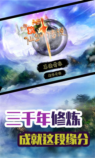 新仙剑传说无限金币钻石版 