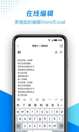 腾讯文档app