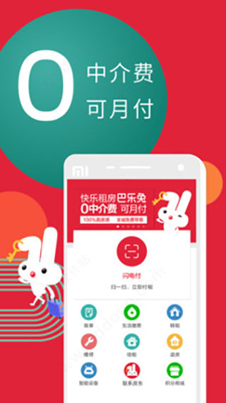 巴乐兔租房app