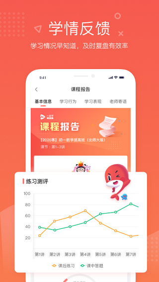 一起学网校手机app