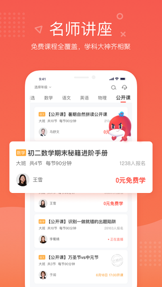 一起学网校手机app