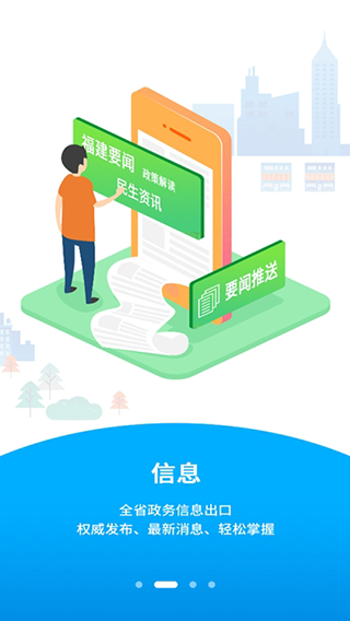 闽政通app八闽健康码