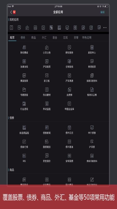 Wind金融终端
