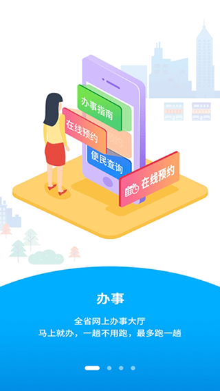 闽政通app八闽健康码