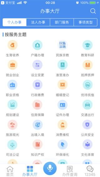 皖事通app