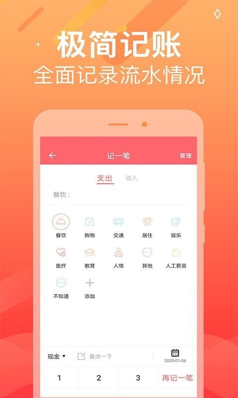 记账本