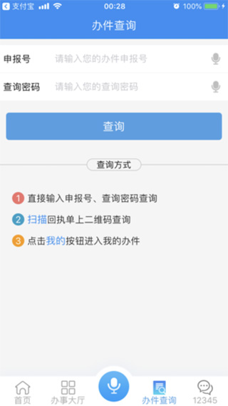 皖事通app