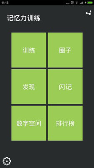 记忆力训练 