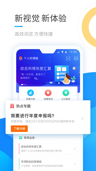 国家税务局个人所得税app