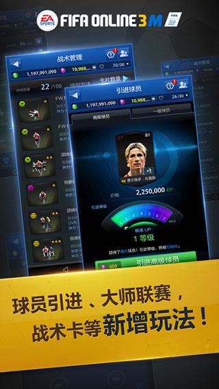 fifa online3手游安卓版