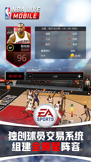 NBA LIVE安卓版